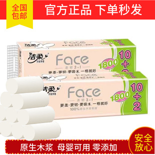 潔柔卷紙FACE家用4層無芯卷紙150克12卷實惠裝大衛生紙廁紙1800