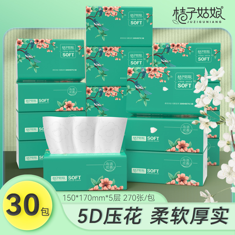 全球包邮桔子姑娘抽纸30包整箱