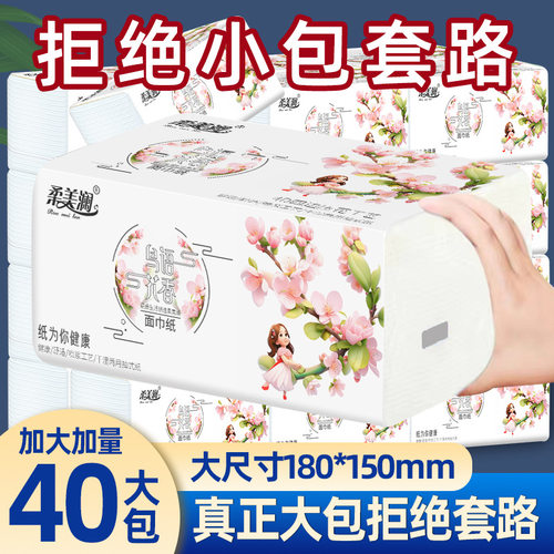 抽紙【加量460張】衛生紙抽紙巾家用批發大包餐巾紙四邊壓花紙巾