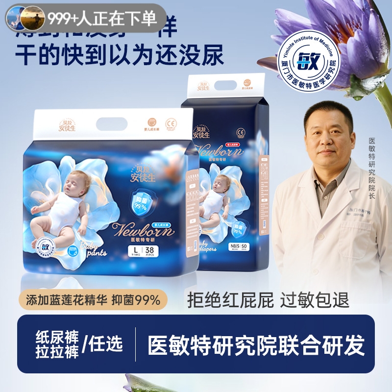 贝拉安徒生医敏特专研红屁屁亲肤透气超薄纸尿裤拉拉裤尿不湿夏天