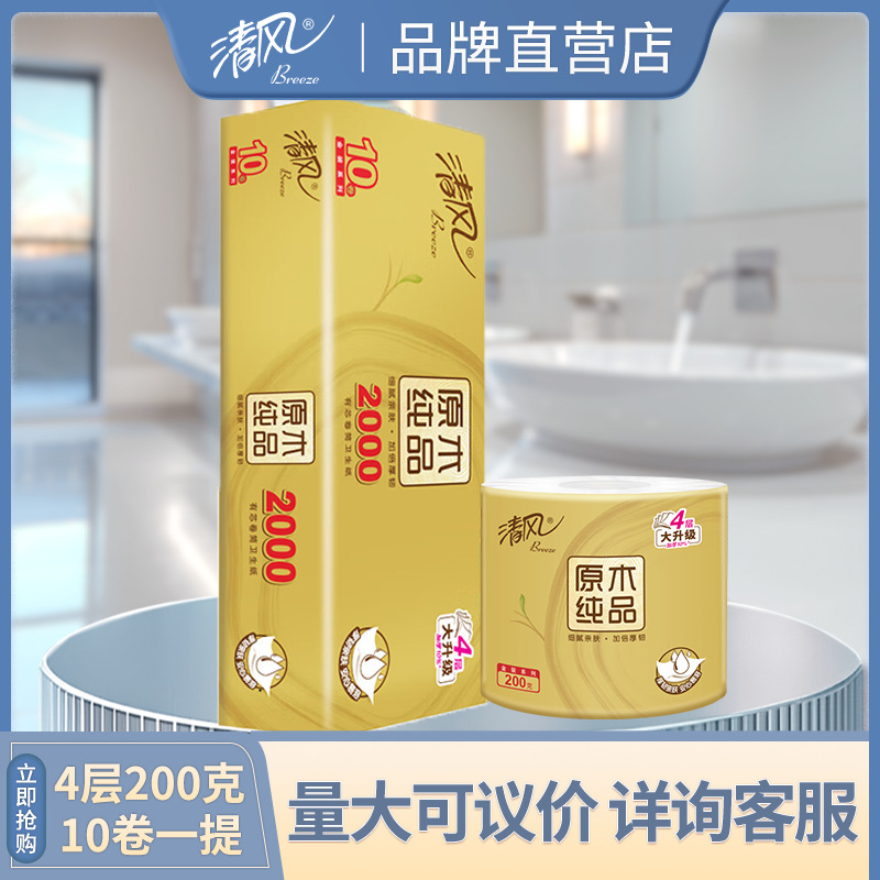 清风原木金装有芯卷纸4层200克*10卷一提高克重卷筒卫生纸B20AGJ3