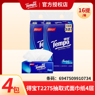 得寶經典T2275抽取式面巾紙羽毛壓花(天然無香)4層90抽*4包/提