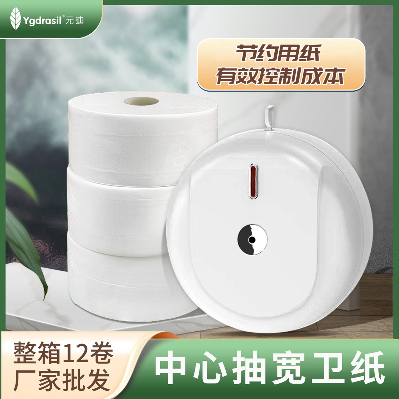 元迪中心抽宽卫生纸双层可水溶珍宝卷纸中心抽取式大盘纸厂家