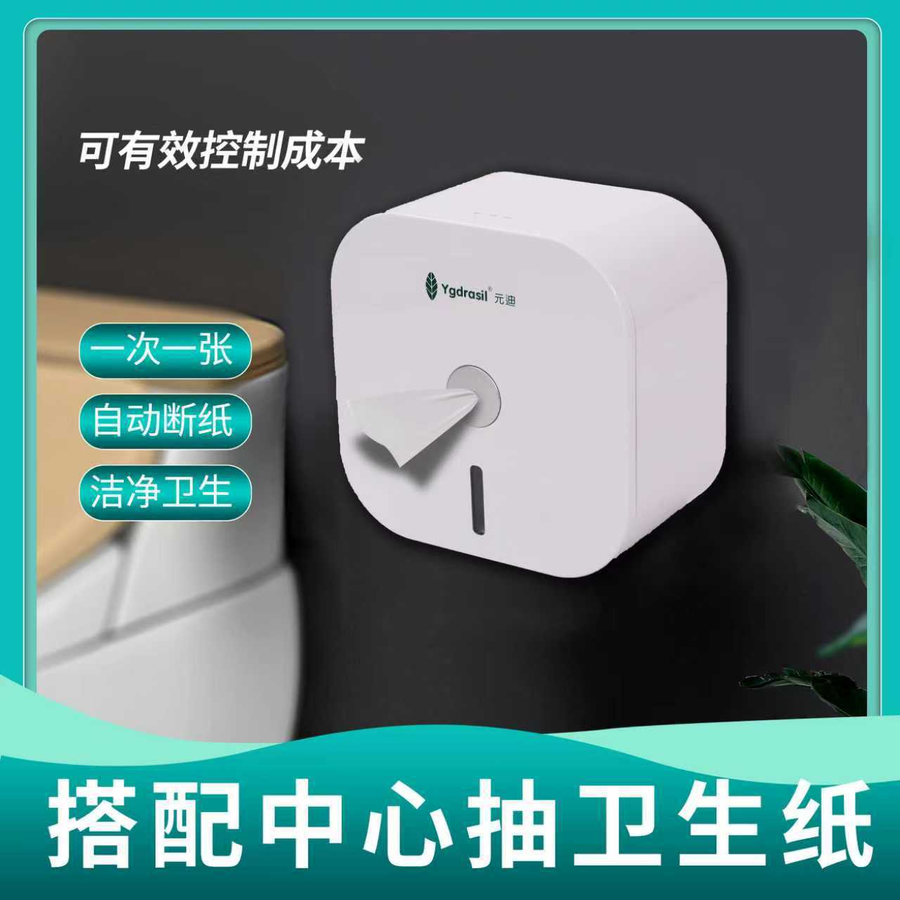 元迪中心抽纸盒免打孔大卷纸盒卫生间节约用纸中间抽取式纸巾盒