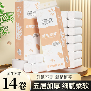 卫生纸巾原木无芯厕纸手纸厕所纸YB 14卷家用卷纸实惠装