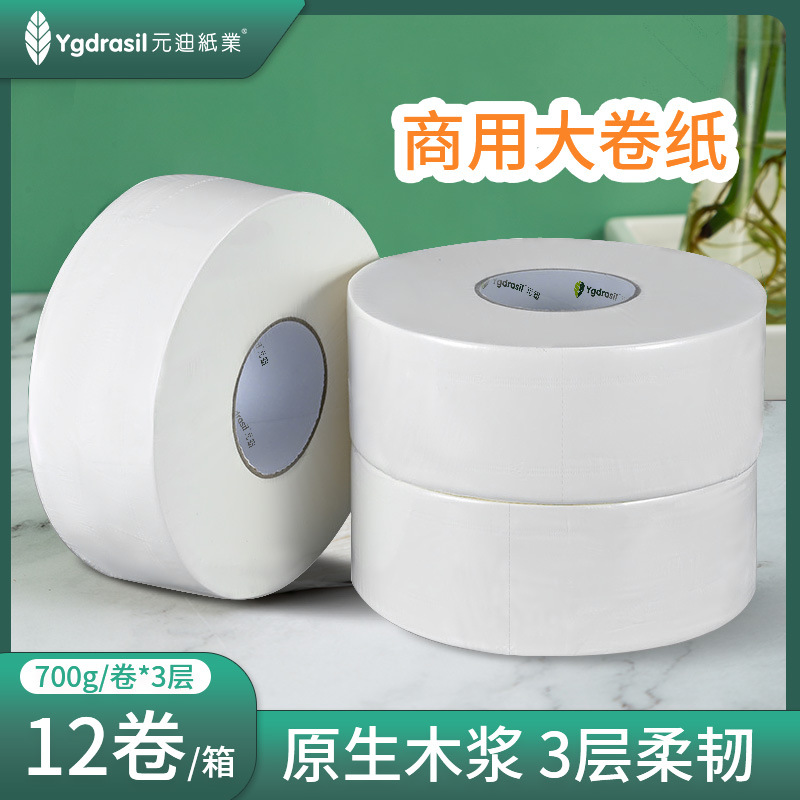 纸巾商用 3层平纹700克商用珍宝卷纸物业大盘纸厕纸整箱12卷装
