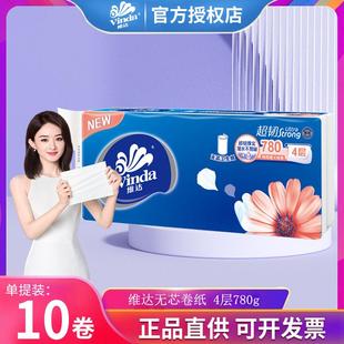 纸巾厕纸商超柔软 维达无芯卷纸780g卫生纸家用实惠提装