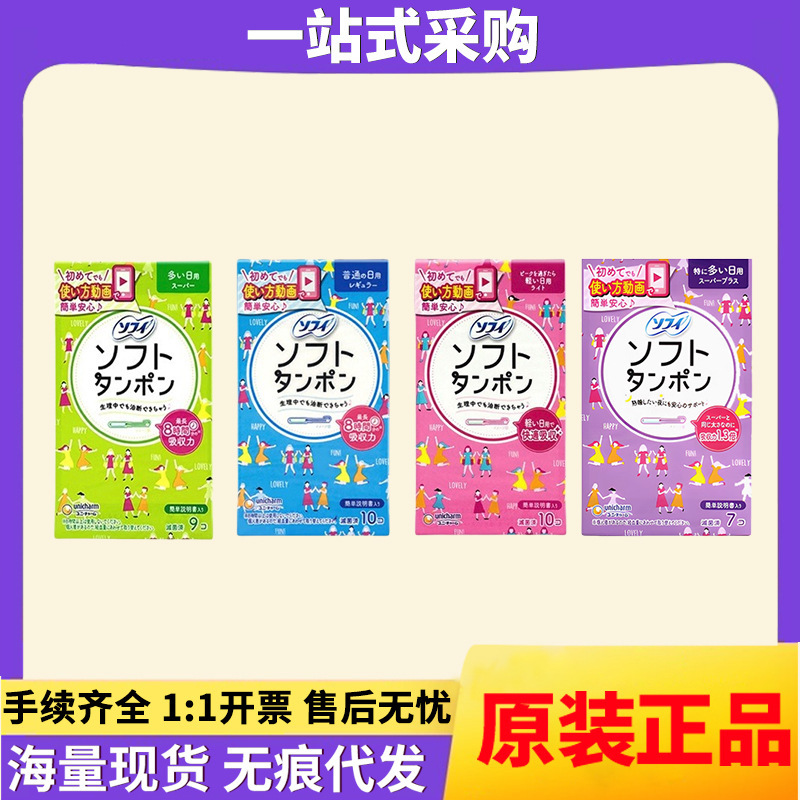 全球包邮进口尤妮佳卫生棉条