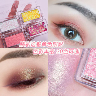 爆闪 单色眼影盘亮片闪粉珠光防水细闪大地哑光超闪液 偏光土豆泥