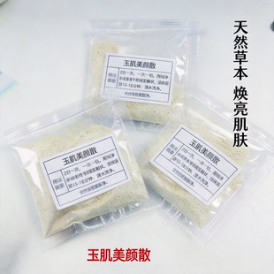 杭州医院 雪肌净斑散 雀斑晒斑黄褐斑面膜粉提亮肤色涂抹面膜