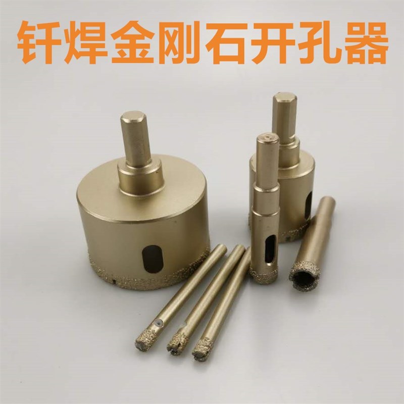 钎焊全瓷地板玻化陶瓷花q岗岩玻璃大理石瓷砖打孔钻头开孔器6 8 m