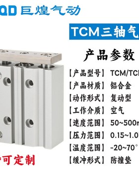 气缸亚德客型三轴气缸TCM/TCL10-50铝合金三杆导杆气缸可