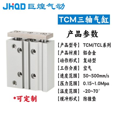 气缸亚德客型三轴气缸TCM/TCL10-50铝合金三杆导杆气缸可