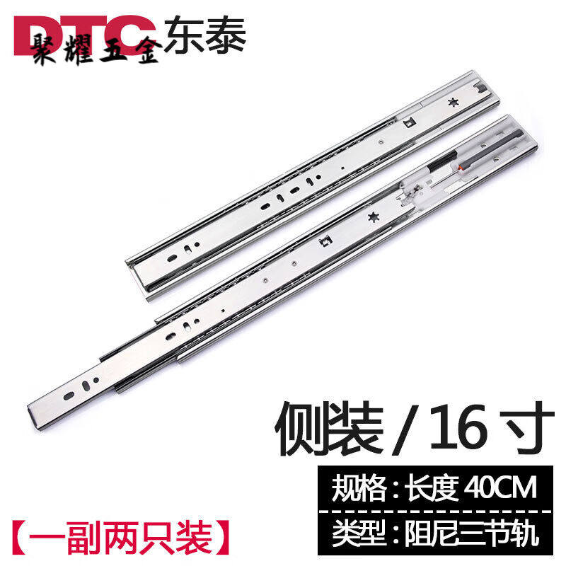 东泰DTC抽屉轨道橱柜三节轨道双弹簧阻尼滑轨缓冲静音三节导轨阻怎么看?