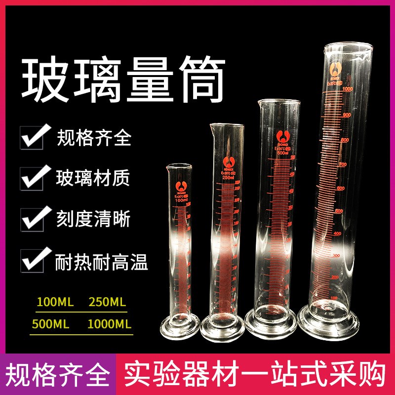 玻璃量筒 刻度量h筒量杯 玻璃量器100ml 250ml 500ml 1000ml 量筒