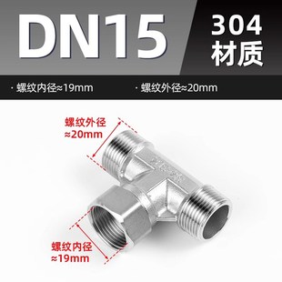 304不锈钢内内外三通活接水管活动转接头配件直角90度弯头活结4分