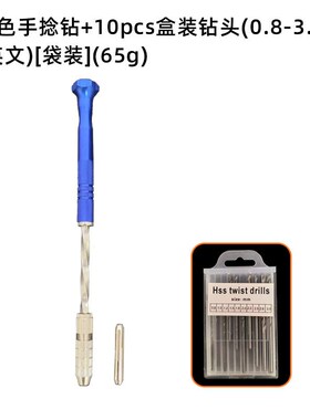 WD手捻钻航模DIY用蓝色加v长半自动款拿子 配0.8-3.0mm麻花钻