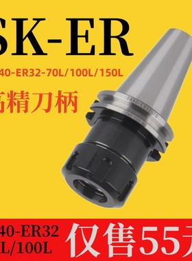 SK40-ER3f2-70L   SK40-ER32-100L   SK40-ER32-150L 高精数控刀