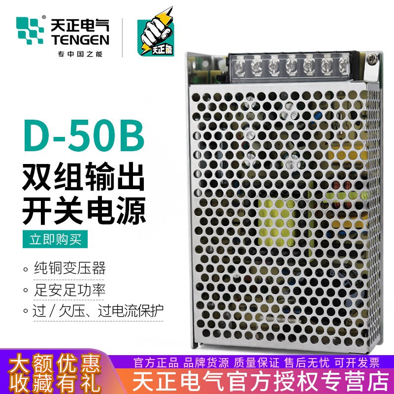 电气D-50B双组输出开关电源直流变压器24V(1.5VA)5V(4A)