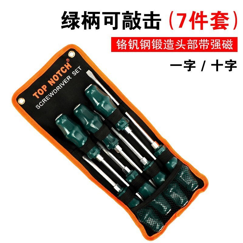 敲击螺丝刀7件套l 手动穿心十字一字改锥平口梅花家用汽修起子