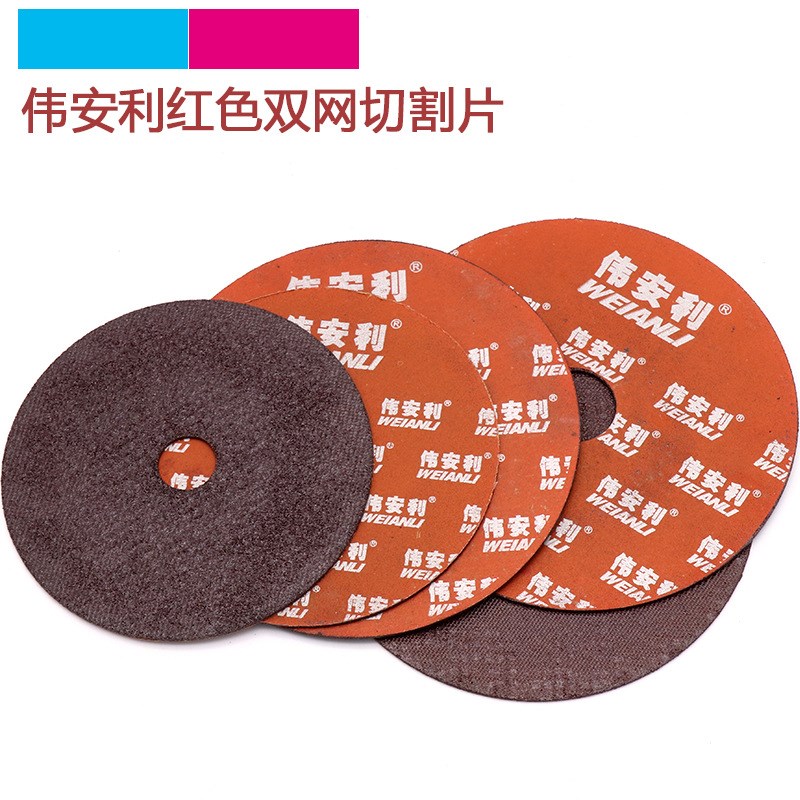 薄款切割片不锈钢专用砂轮片4寸5寸 双层X网片锋利耐用