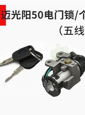 踏板摩托车光阳50套锁林海豪迈50全车锁GY6-50电门锁油箱盖坐垫锁