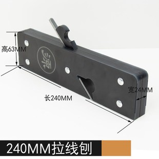 木工刨子手刨 k电木拉线刨修边刨金240mm中刀拉线刨