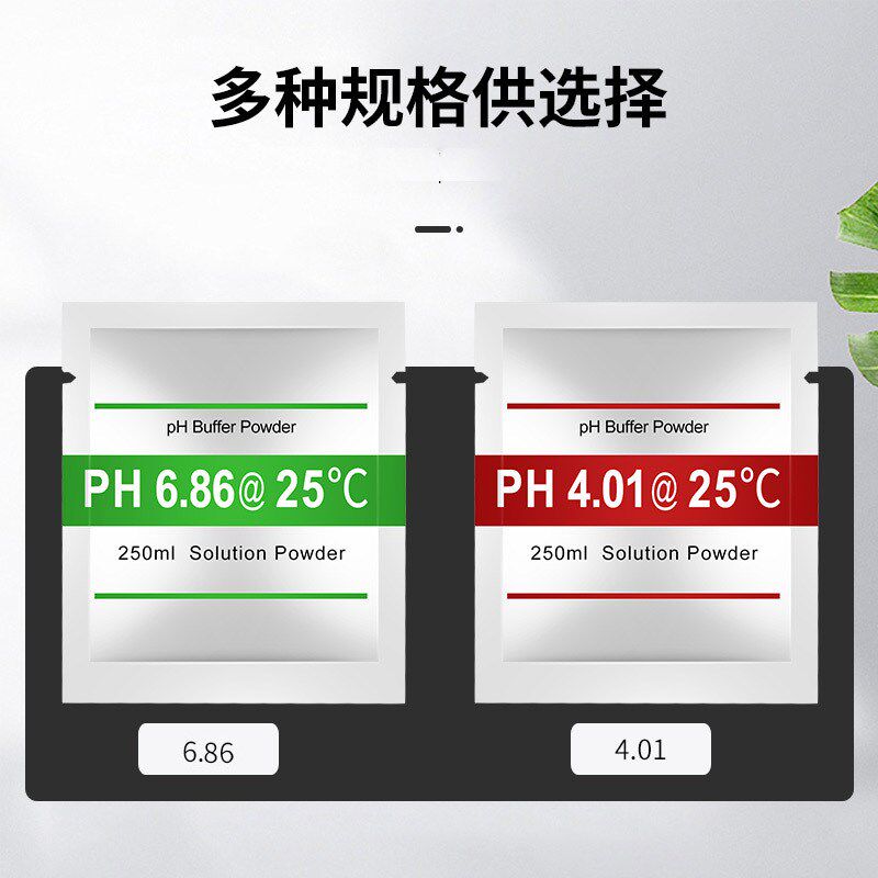 PH缓冲剂 ph笔酸碱度计测试溶液 高精度粉包4.01/6.R86/9.18校正