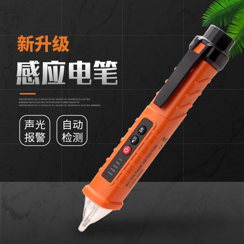 多功能测电笔非接触智q能感应家用验电笔电工线路检测断点测试电