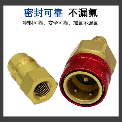 汽车家用空调冷设备 加氟高低压接头 R1234yf全铜加氟快速接头
