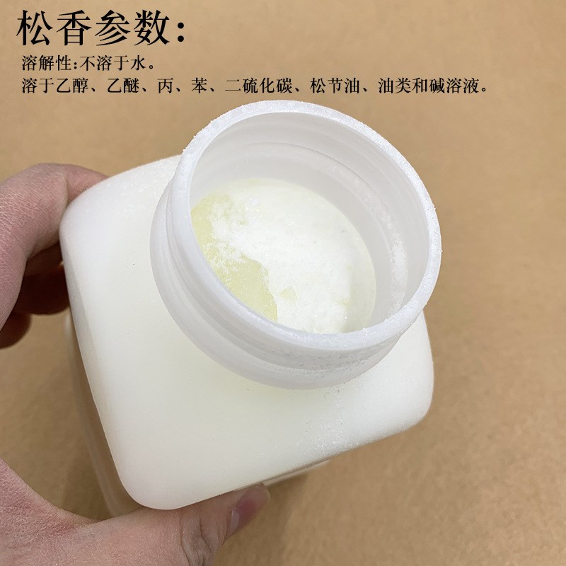 散装松香焊锡辅助助焊剂材料水白氢化松香压O敏胶热熔胶增加粘性