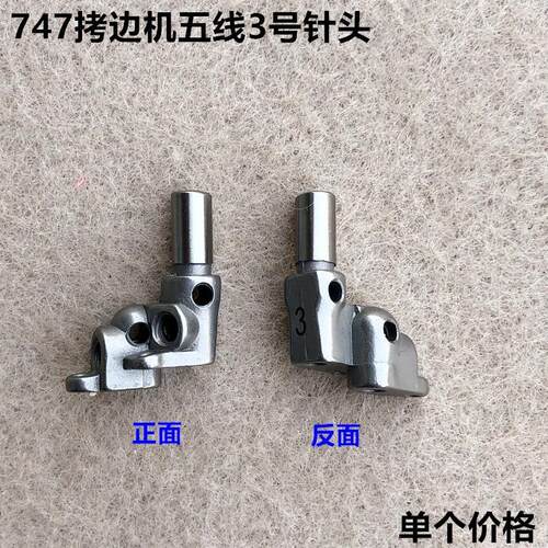 747拷边机四线拷边机针头包缝机针夹头锁边机针头757针头737针夹