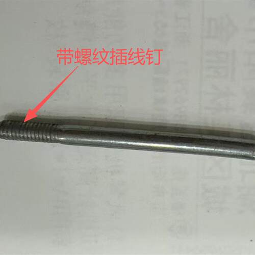 老式家用脚踏缝纫机配件  HA-122蝴蝶飞人家用缝纫机插线钉插线杆
