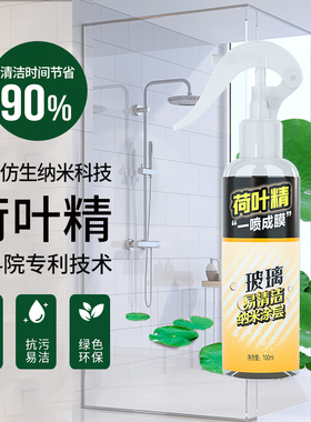 荷叶精浴室玻璃防水渍纳米涂层疏水涂层喷雾淋浴房镜子防水垢神器