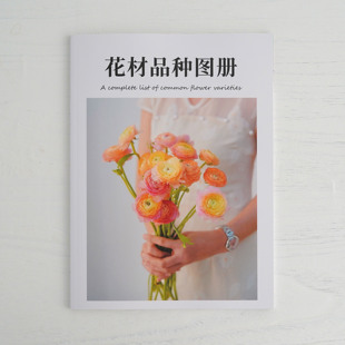 图鉴 940款 花店花材品种图册 送60节花材养护课 抖音同款