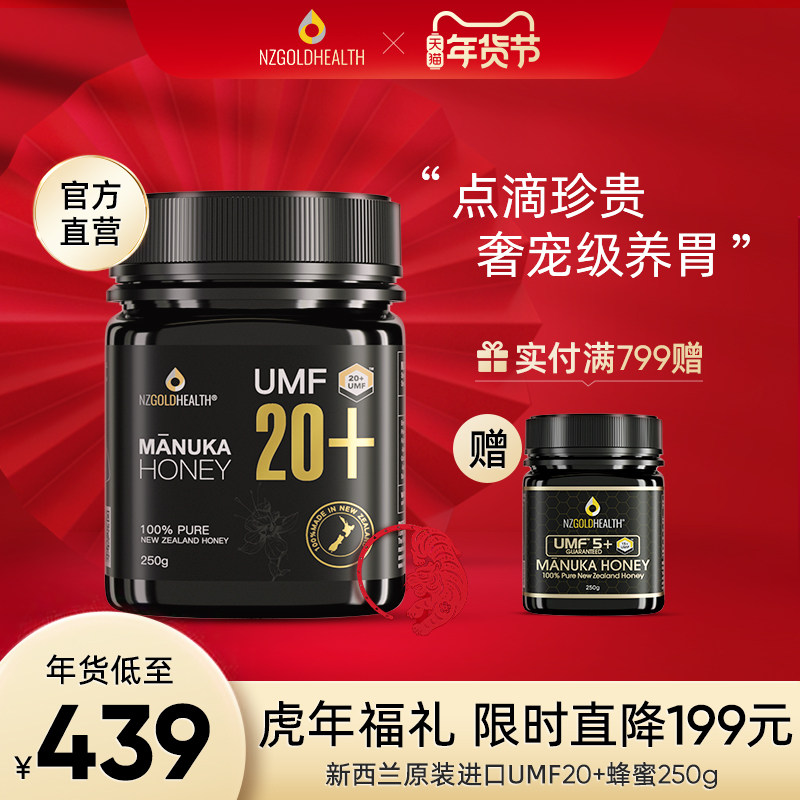新西兰原装进口蜜兰达麦卢卡蜂蜜UMF20+250g纯正天然麦卡卢manuka