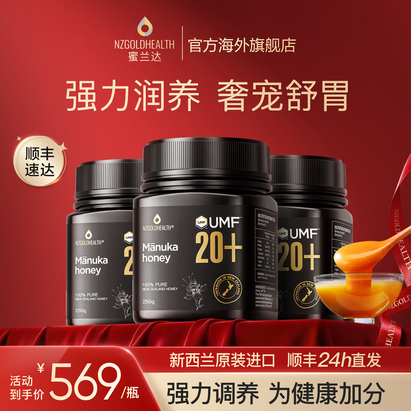 蜜兰达新西兰原装进口麦卢卡蜂蜜UMF20+manuka【特价29年7月到期