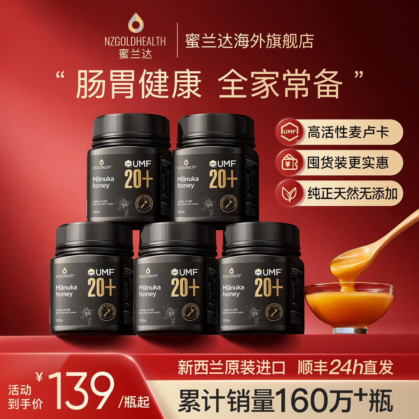 【囤货装】蜜兰达麦卢卡蜂蜜UMF20+15+10+纯正天然新西兰原装进口