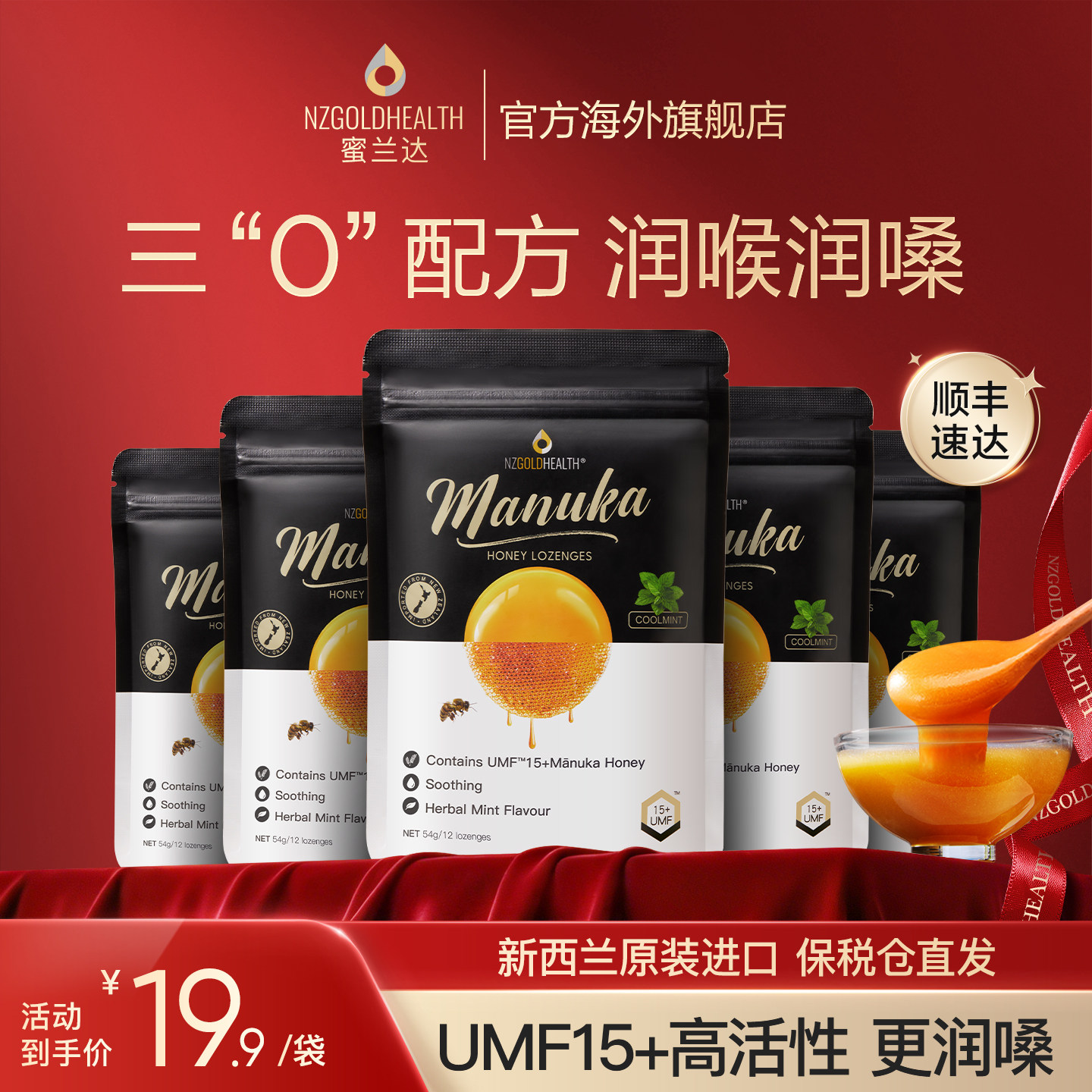 蜜兰达麦卢卡蜂蜜润喉糖UMF15+薄荷润嗓子老师教师主播新西兰进口