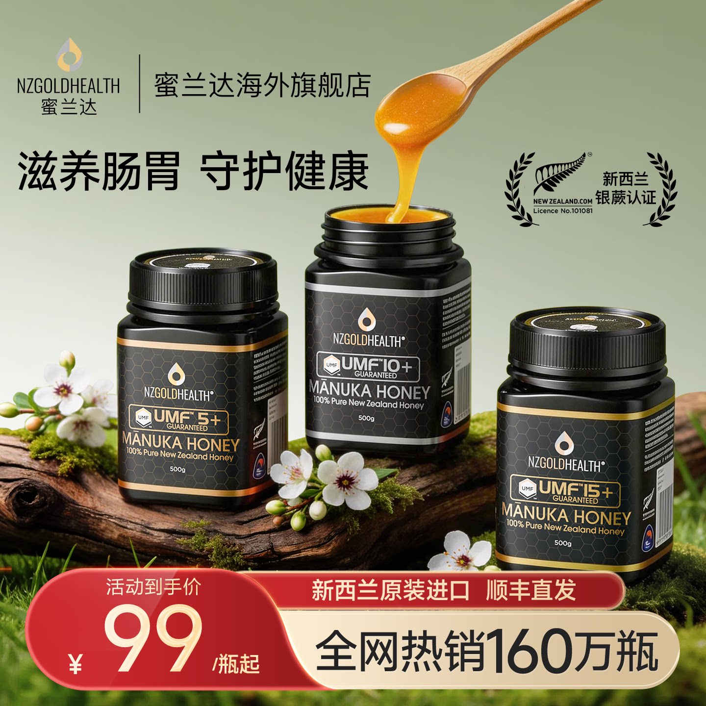 蜜兰达麦卢卡蜂蜜UMF20+15+10+新西兰原装进口纯正天然官方manuka