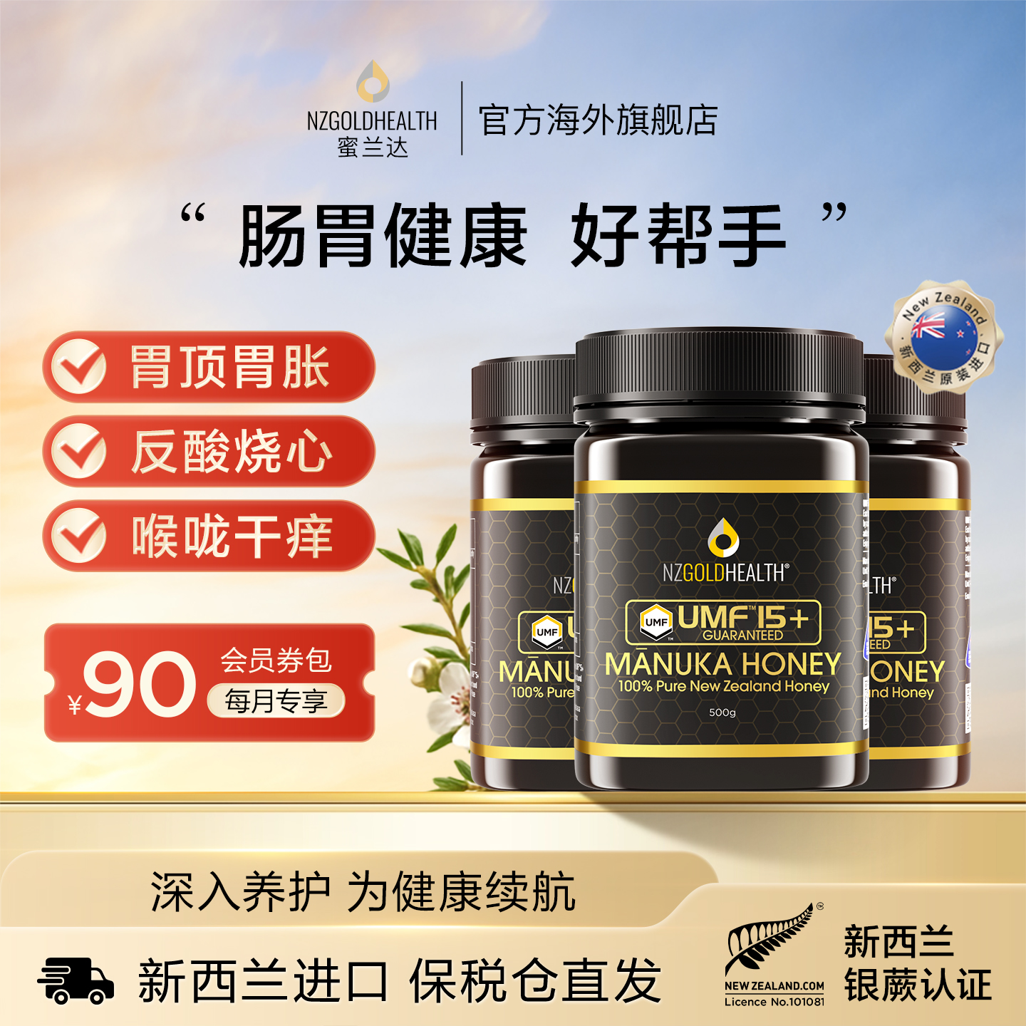【囤货组合】蜜兰达新西兰原装进口麦卢卡蜂蜜UMF15+500g