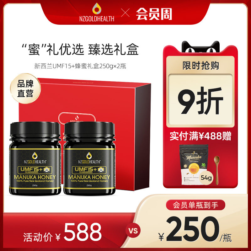 蜜兰达新西兰进口麦卢卡蜂蜜礼盒UMF15+250g天然蜂蜜礼盒送礼2瓶
