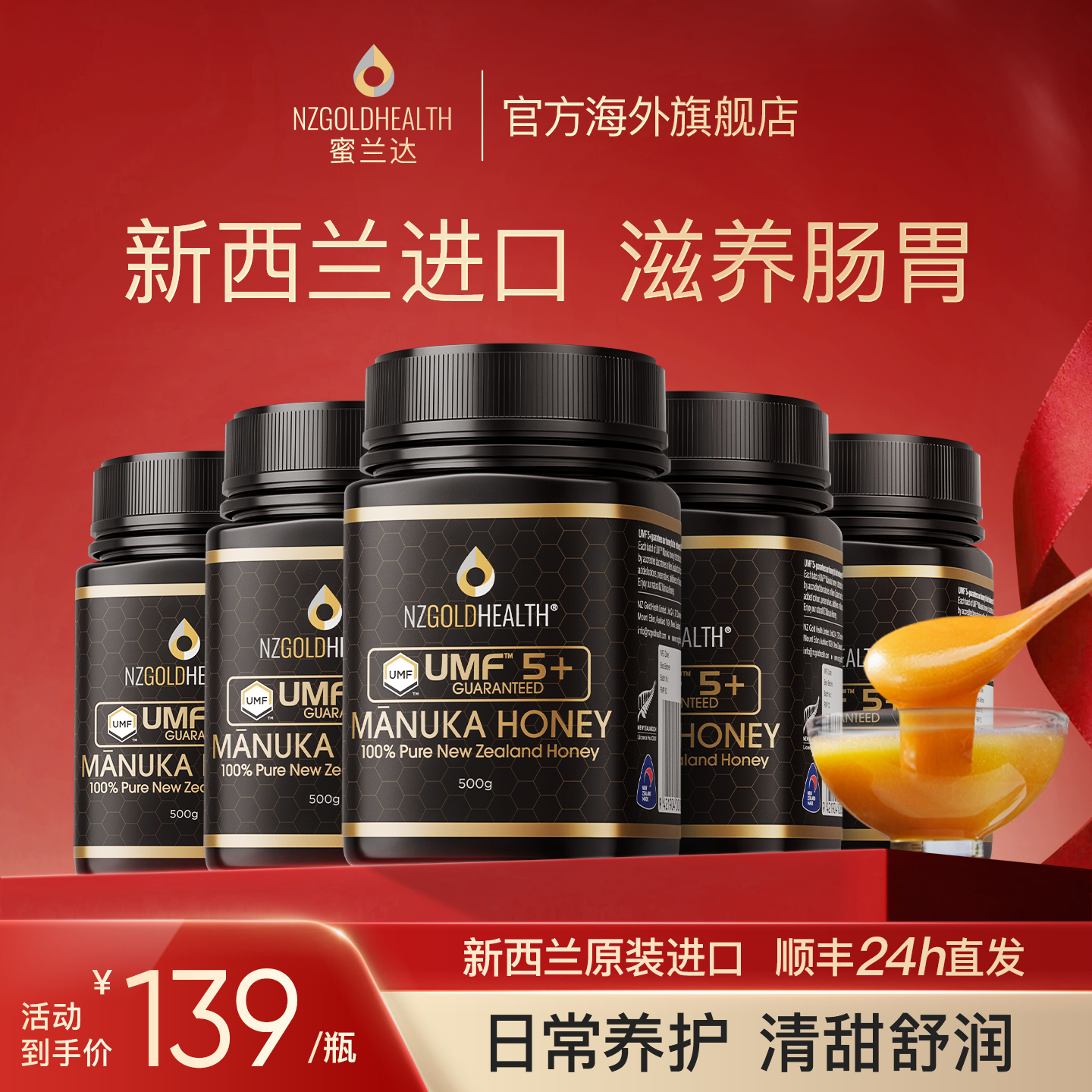 【实惠组合】蜜兰达新西兰进口麦卢卡蜂蜜UMF5+500g进口蜂蜜5瓶装