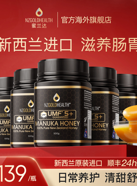 【实惠组合】蜜兰达新西兰进口麦卢卡蜂蜜UMF5+500g进口蜂蜜5瓶装