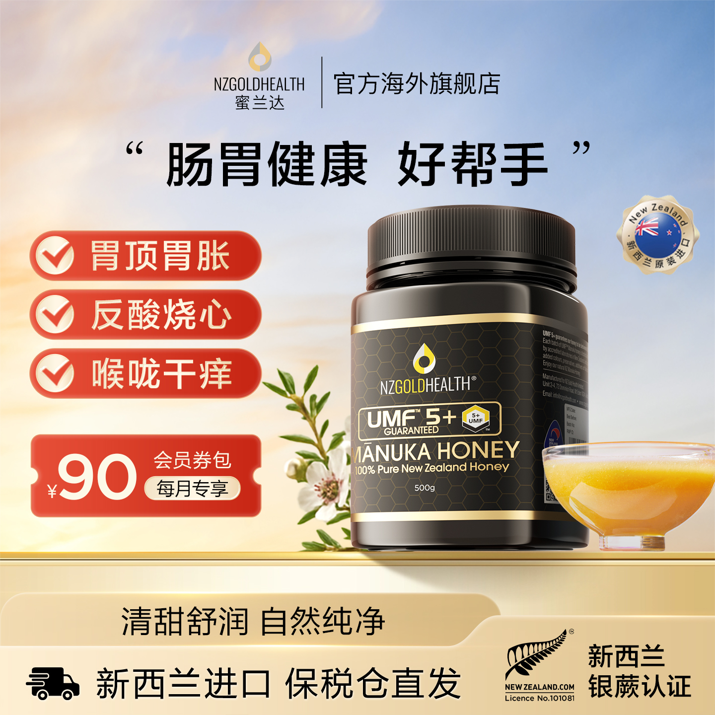 蜜兰达新西兰原装进口麦卢卡蜂蜜UMF5+纯正麦卡卢蜂蜜500克manuka