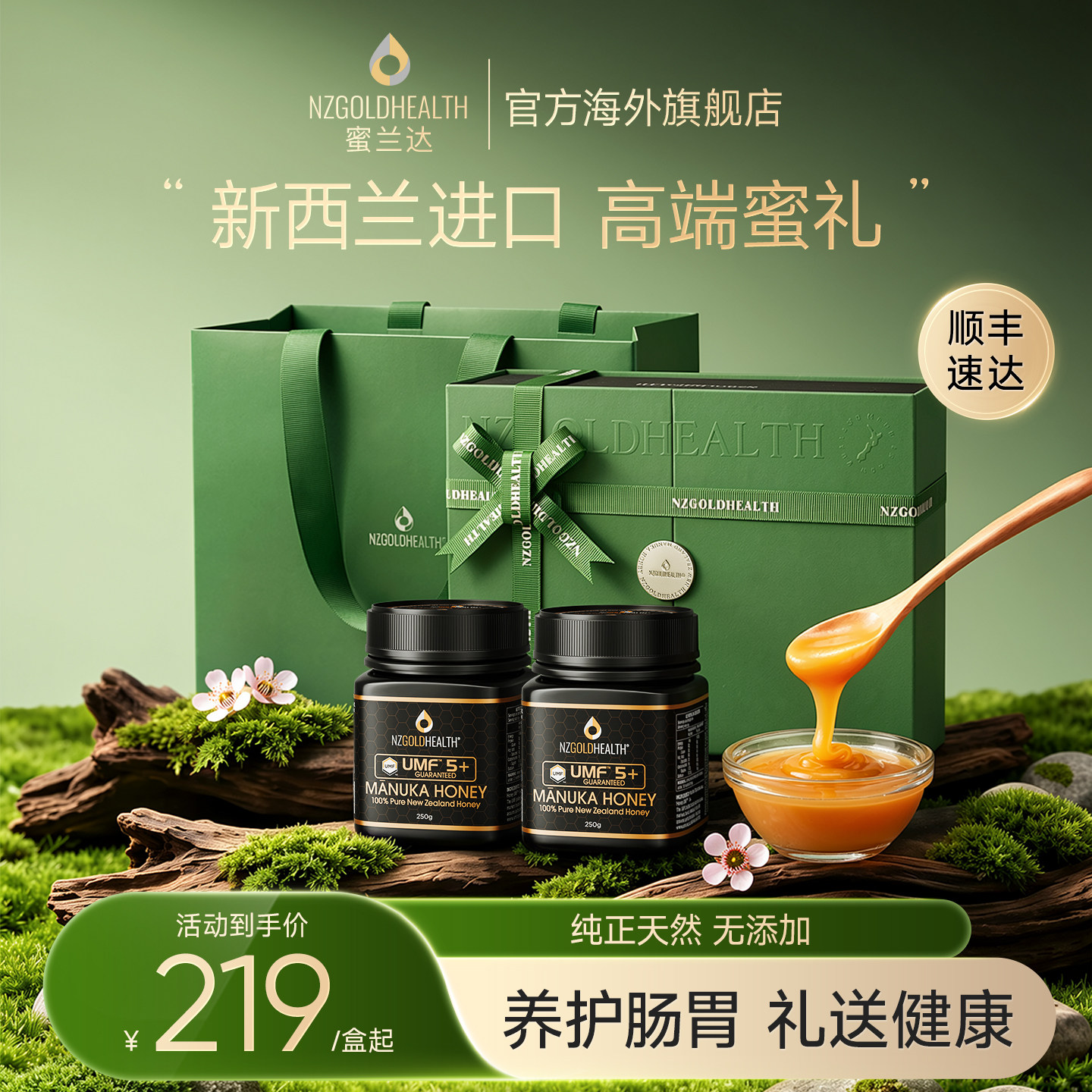 麦卢卡蜂蜜礼盒节日礼盒送妈妈父母见长辈新西兰进口实用营养礼品