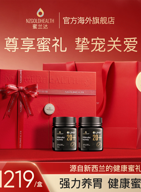 蜜兰达麦卢卡蜂蜜礼盒送过新年货礼物实用长辈【特价28.11月到期