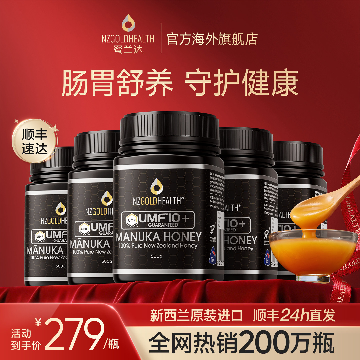 【实惠囤货】蜜兰达新西兰原装进口麦卢卡蜂蜜UMF10+5瓶纯正天然