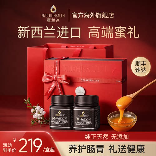 新西兰进口麦卢卡蜂蜜礼盒