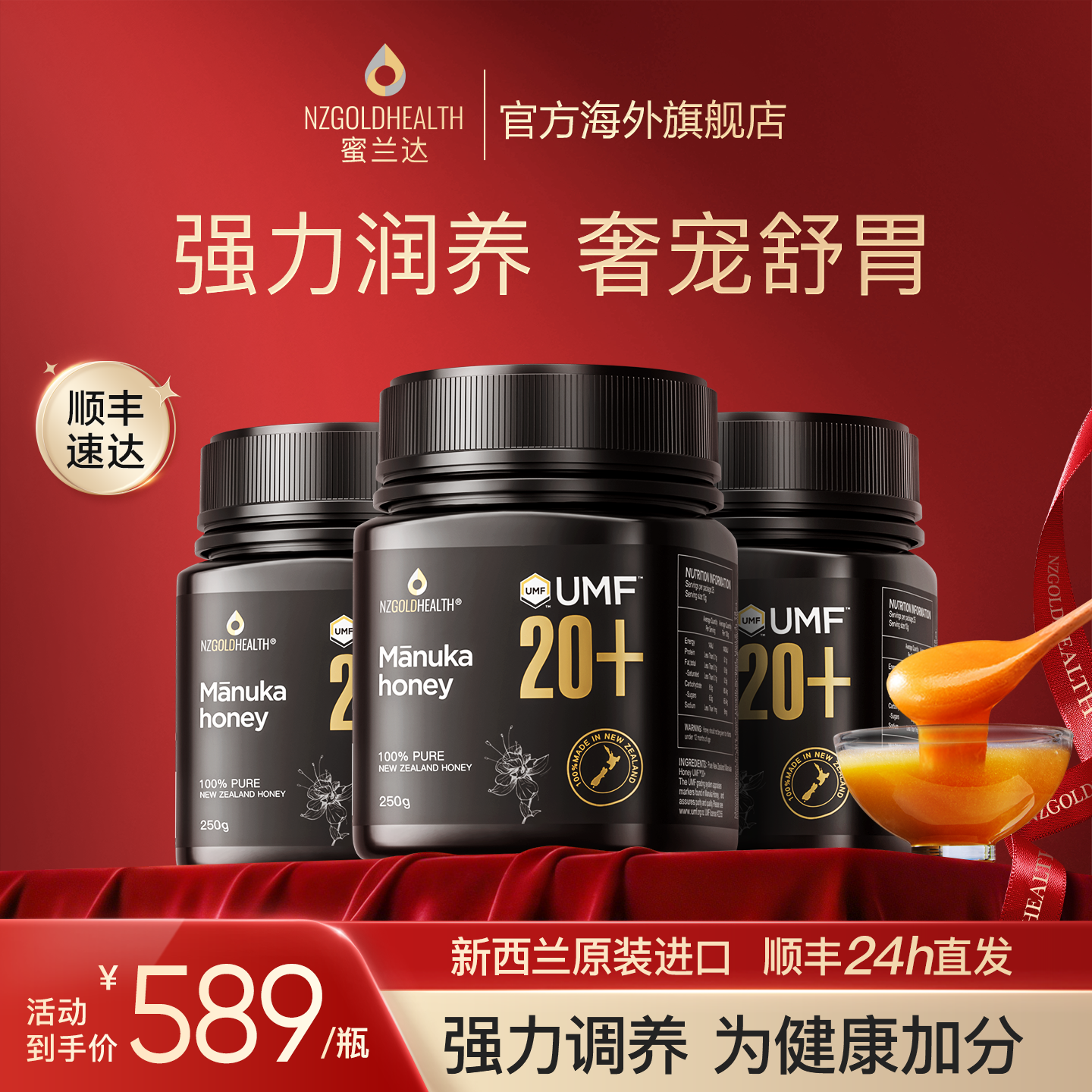蜜兰达新西兰原装进口麦卢卡蜂蜜UMF20+manuka纯正天然官方旗舰店